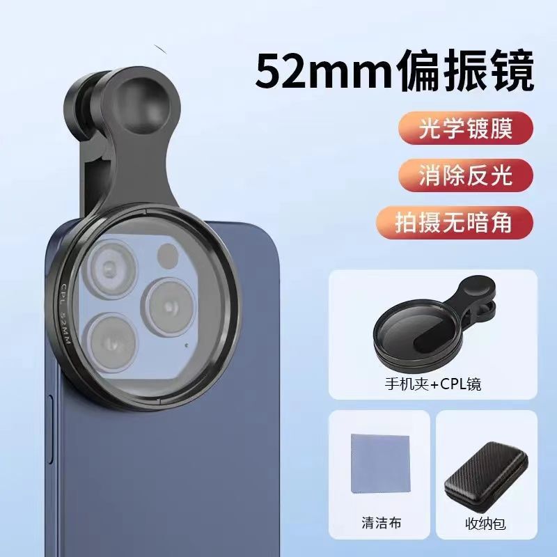 携帯電話撮影用52mm偏光レンズ、クリップ付きCPL反射防止高精細フィルター偏光レンズ|undefined