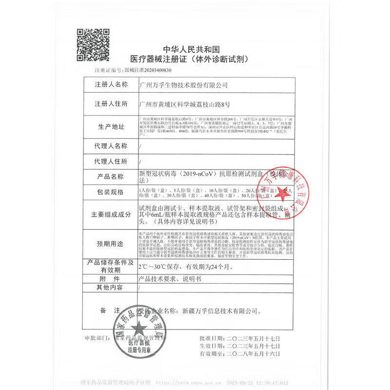 万孚新型冠状病毒核酸抗原检测试纸20人份便捷居家检测试剂盒|undefined