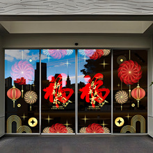 2026新年装饰贴纸布置马年窗花贴物业公司春节门贴过年静电玻璃贴