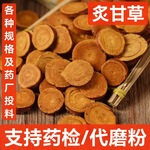 制甘草 中药材 品质保证 炙甘草   甘草 支持药检 承接订单