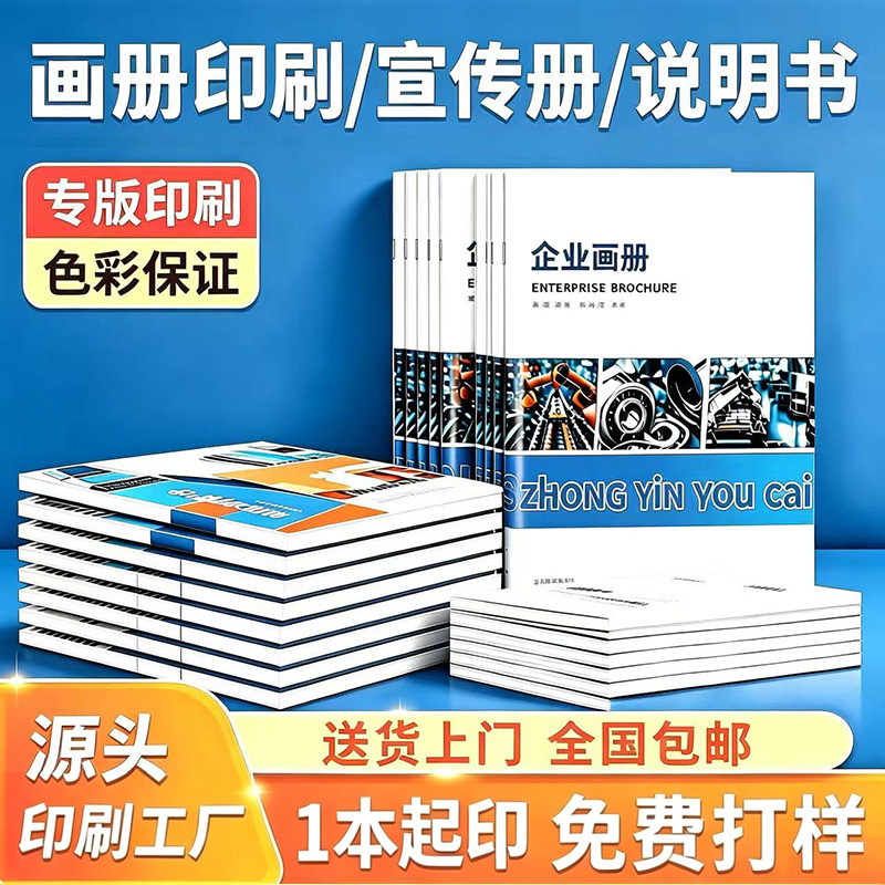 画册印刷设计企业A4宣传册打印产品广告说明书铜版纸印刷图册折页
