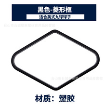 台球九球菱形架中式黑八球桌美式九球三角框摆球架框大号桌球用品