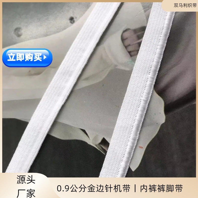 면 신축성 있는 엣지 스트립, 패브릭 액세서리, 의류 트림 스트립, 베이비 웨빙 팬티, 신축성 있는 스트랩, 접힌 패브릭 스트랩