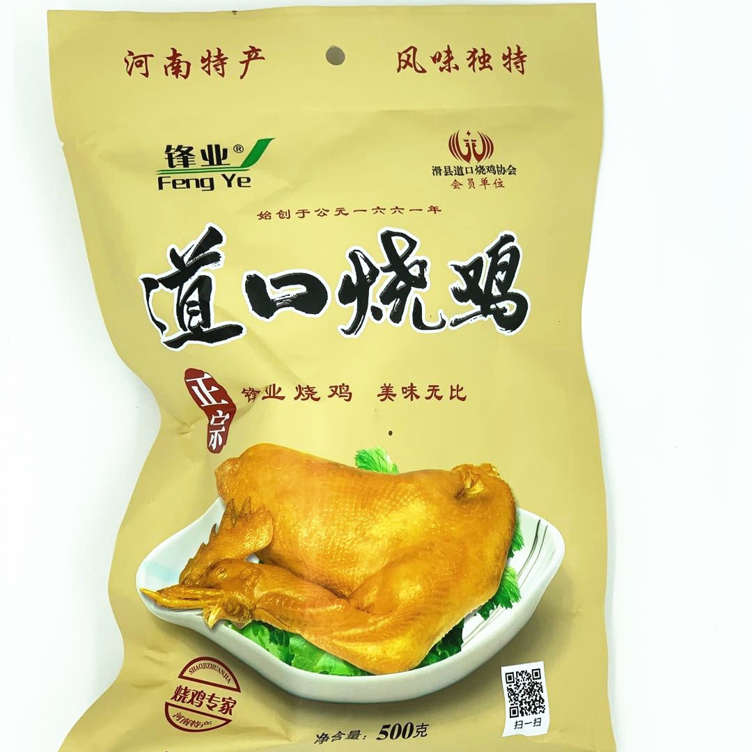 河南特滑县锋业道口烧鸡定量装500g*2袋真空包装地道风味