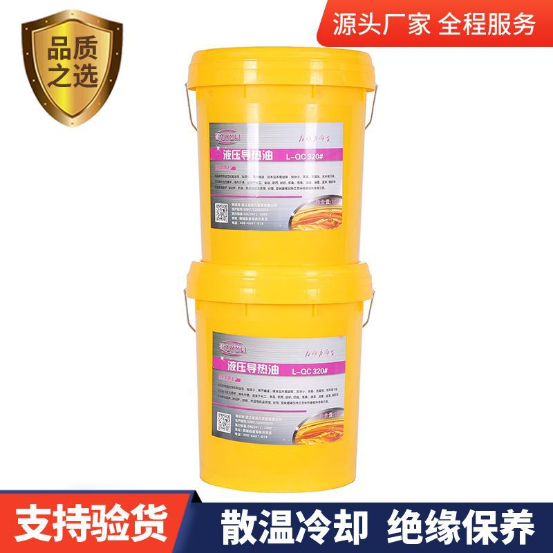 裕力L-QC320导热油耐高温工业机器复合机锅炉用油机械高温专用