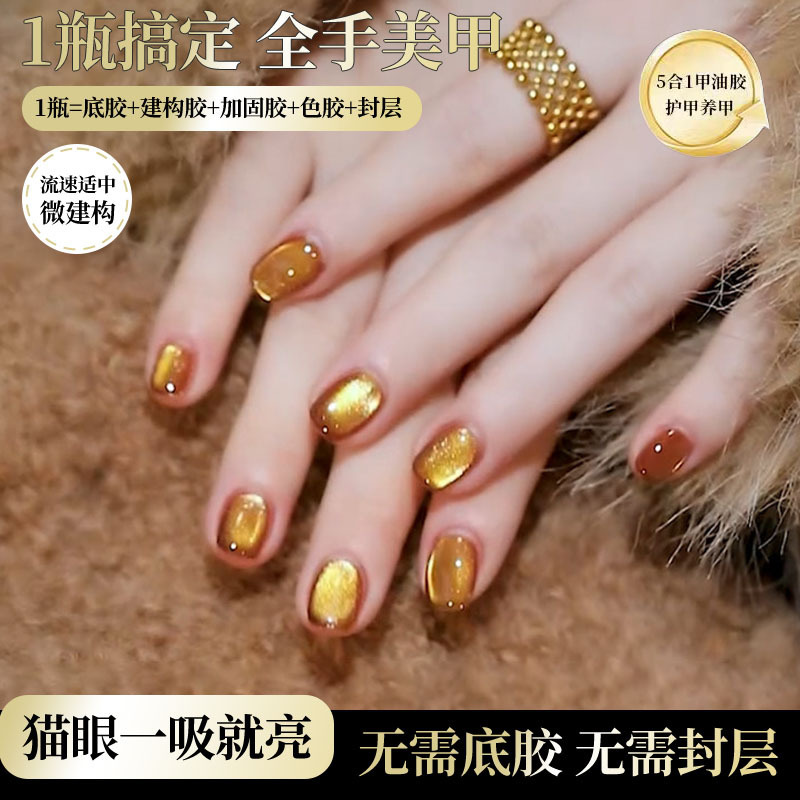 2026 New Model Five-In-One Lazy Cat Eye One-Step Gel Gold Fortune Crushed Diamond Cat Eye Gel No Base Coat or Top Coat Needed
