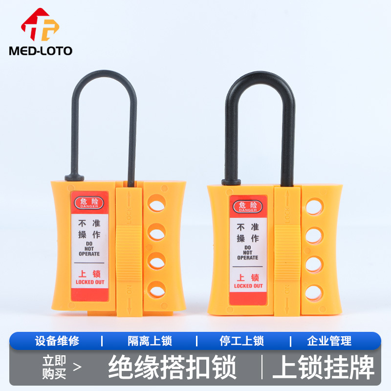 绝缘尼龙四联搭扣锁 4孔 塑料锁扣 安全锁具 电力 工业设备