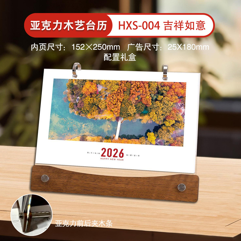 2026台历马年创意木质日历企业办公记事月历桌面摆件礼品广告批发|undefined