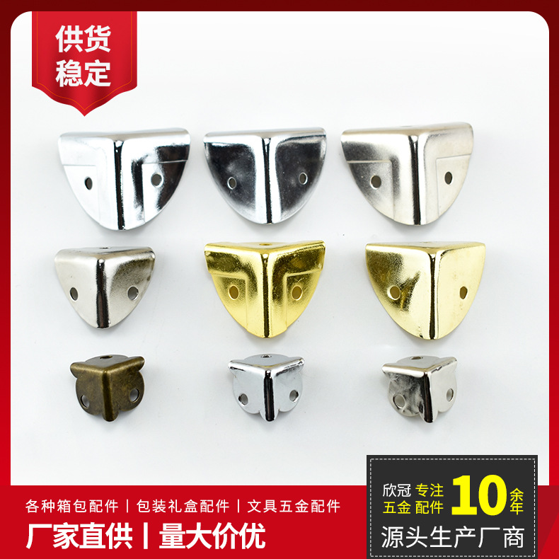供应五金包角工具箱护具礼品包装盒护角金属护边箱包五金配件