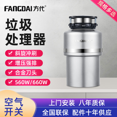 方代厨余垃圾处理器厨房家用食物粉碎小型研磨机560W660W750W批发