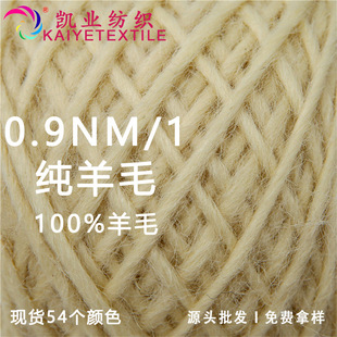 0.9 Single-strand Pure Wool Fancy Thick Needle All-wool Yarn Hand-mixed Wool Autumn and Winter Sweater Knitting Icelandic Thread