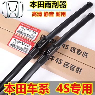 Honda Fit, Xrv, Vezel, Civic, Accord, Crv, Jade, Crider, Haoying üçün şüşə silənlər