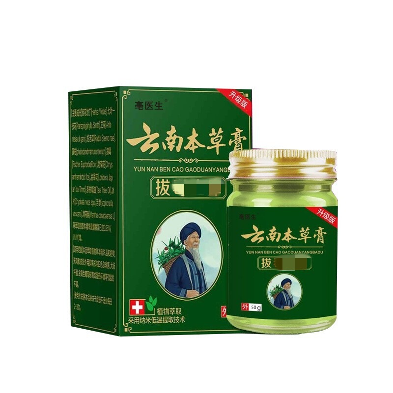 雲南本草膏止養抜毒膏天然草本植物処方抽出大容量50g/雲南草本膏|undefined
