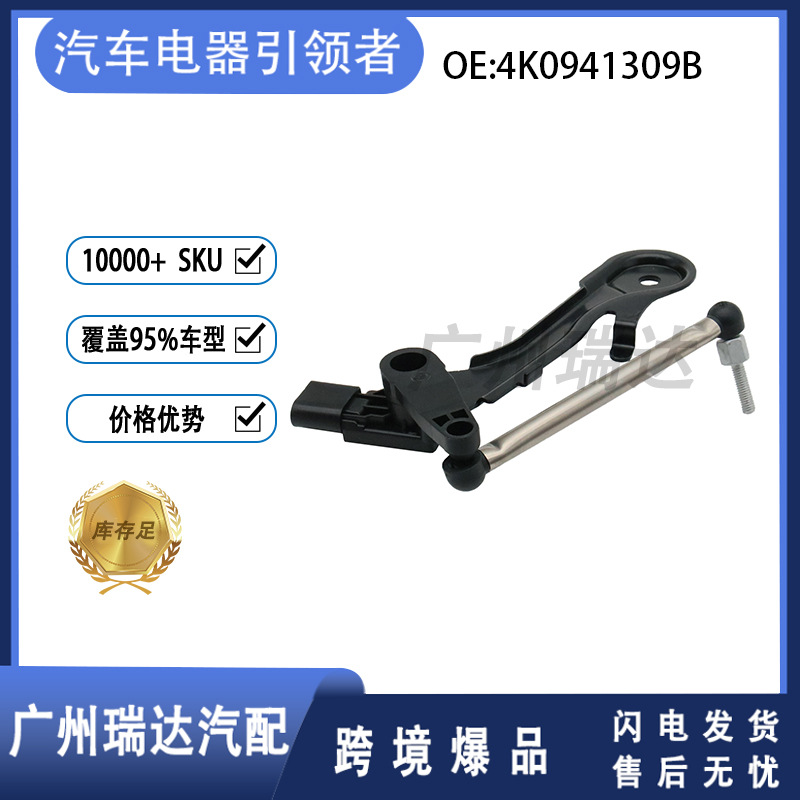 4K0941309B para modelos Volkswagen de sensores de altura de carrocería al por mayor transfronterizo