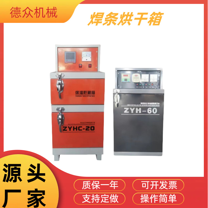 ZYH焊条烘干箱自控远红外焊剂烘干箱ZYHC焊条烘干保温双开门
