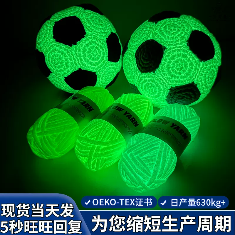 夜光线真心棉灌心线团编织线中粗毛线手工编织手钩夜光纱发光毛线