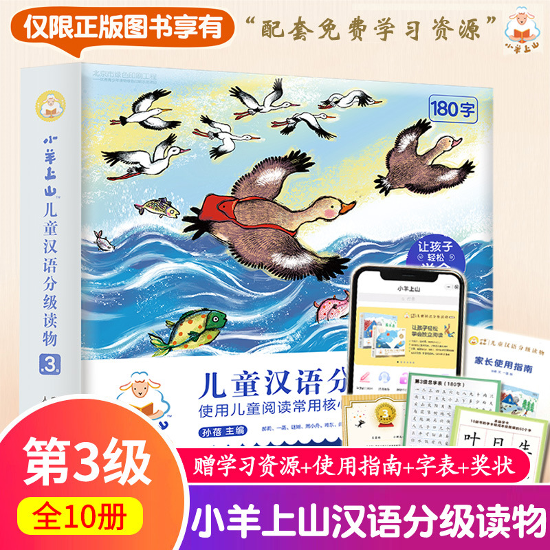 Cừu Con Leo Núi Cấp 3, Sách 10