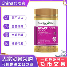 澳洲进口Healthy Care黑葡萄籽精华12000mg HC300粒原青花素焕白