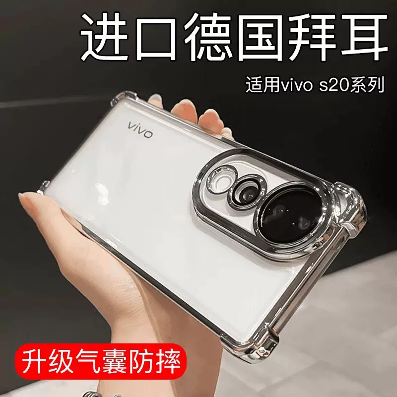 适用vivoxY300Pro四角气囊手机壳Y78+透明电镀Y28带镜头膜防摔套