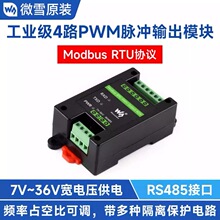 ΢ѩ ��ҵ��4·PWM�������ģ��RS485�ӿ� Modbus RTUЭ�� ������