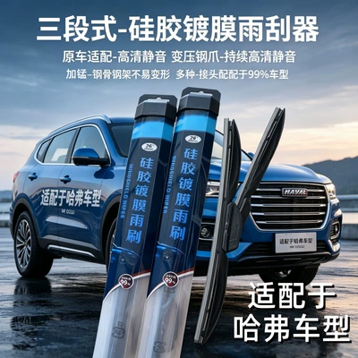 Silicone-coated wipers are suitable for Haval H6, three-section universal A-type multifunctional high-end silent wiper blades (Wiper)