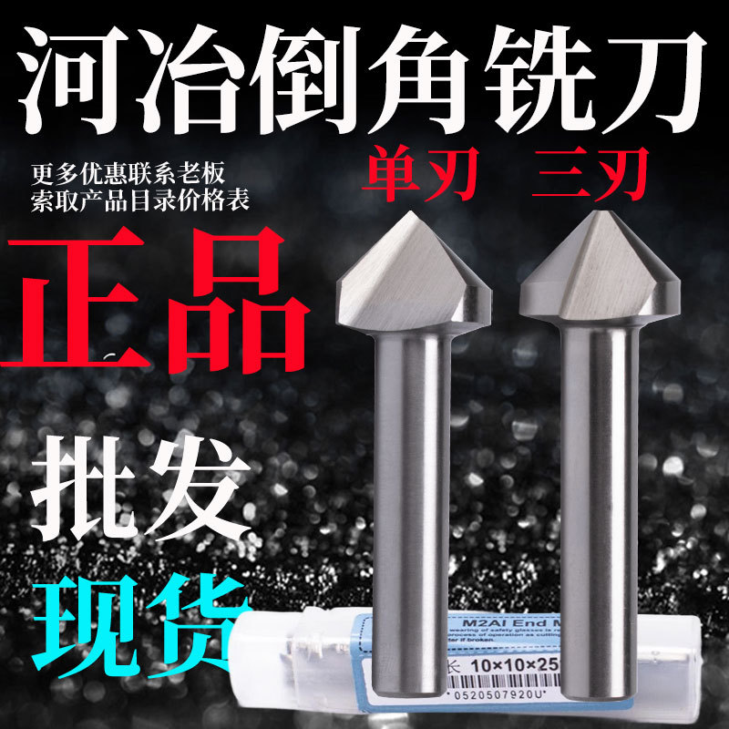 河冶三刃3刃倒角刀铝用90度90°倒角器单刃不锈钢45°内孔去毛刺8