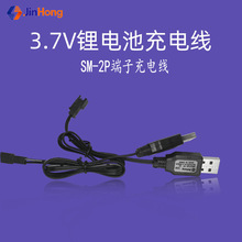 电动玩具3.7V锂电池USB充电线SM-2P适用遥控车玩具枪电池充电线
