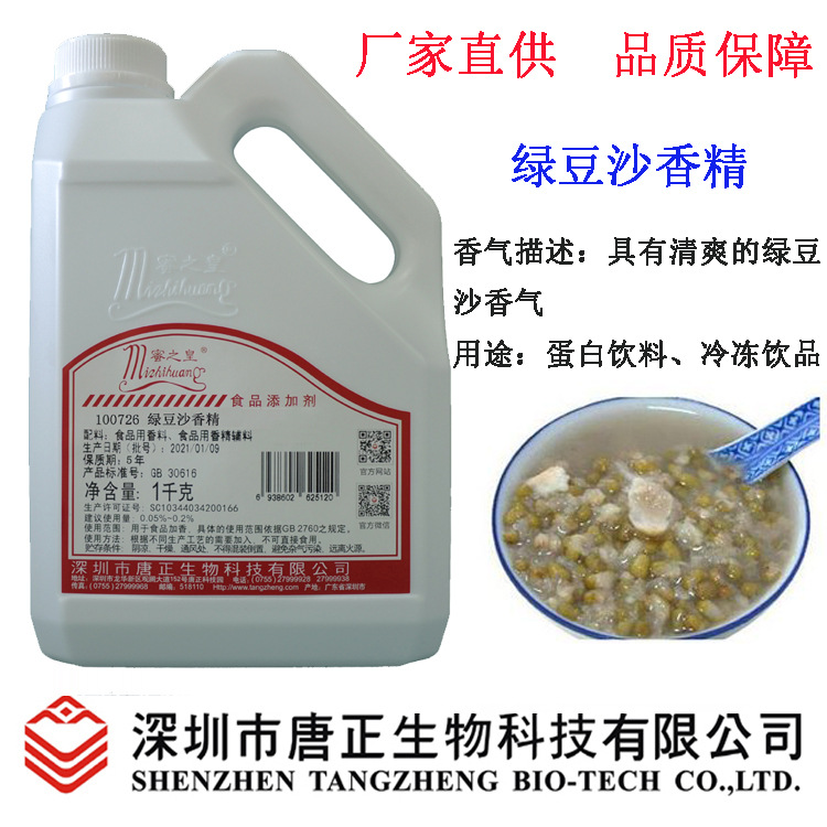 食用蜜之皇100726绿豆沙香精食用香精食品添加剂蛋白饮料冷冻饮品