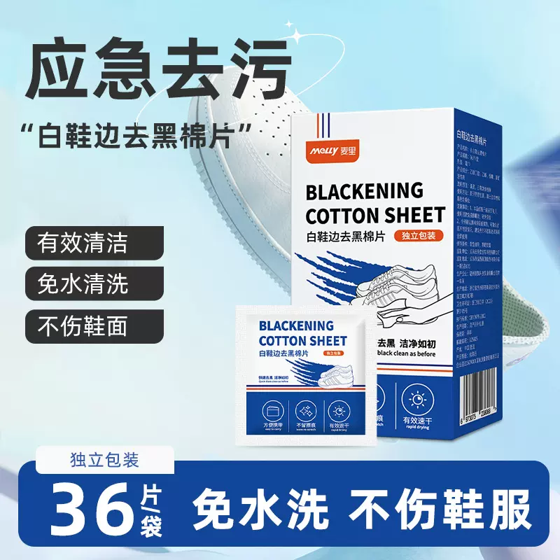 白鞋边去黑棉片清洁剂羽绒服免洗便携去油免洗小白鞋应急去渍湿巾