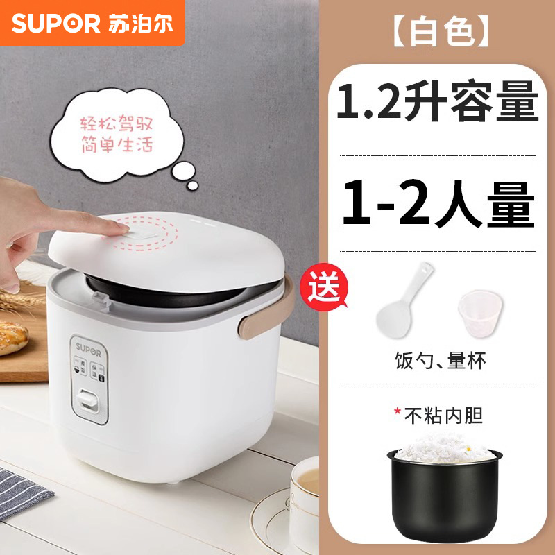 Supor rice cooker 1.2L small cooking pot small rice cooker student dormitory 1-2 non-stick pan SF12FB627