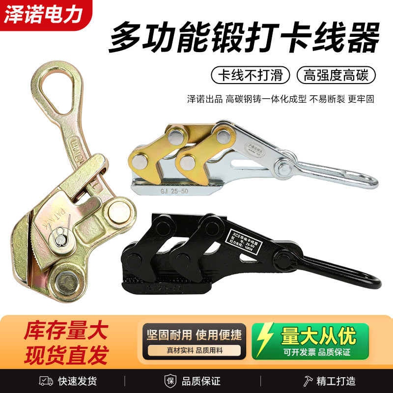 多功能锻打卡线器 钢丝绳夹头拉紧器鬼爪 卡头出口拉紧器紧线器