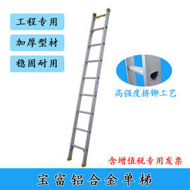宝富厂家直销工程专用铝合金单梯直梯登高梯RLAS系列稳固防滑