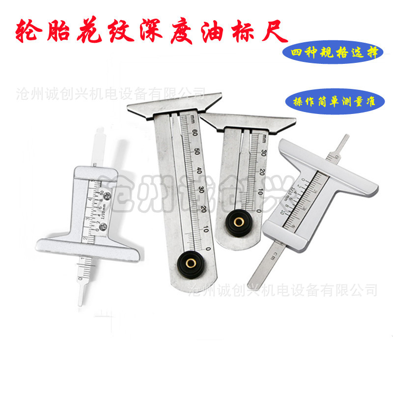 厂家批发0-30/50/60mm不锈钢轮胎深度规  胎纹尺轮胎花纹深度尺