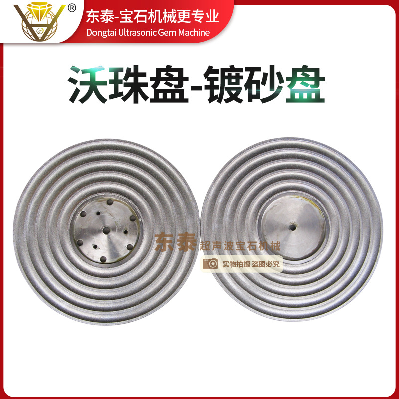 宝石圆珠盘 沃珠盘 窝珠盘 玉石圆珠盘 磨珠盘4-20mm镀砂沃珠盘