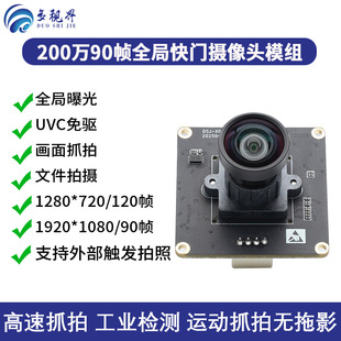 ȫ�ֿ��T�ع�1080P/90��200�fUSB�z���^ģ�M�\�Ӹ���ץ���AR0234