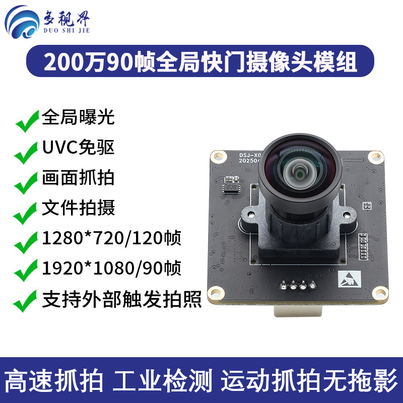 Global Shutter Exposure 1080P/90 Frames 2 Million Pixel USB Camera Module for High-Speed Motion Capture, Driver-Free Ar0234