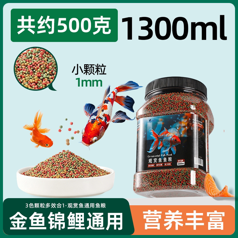 [Petits granulés de 1 mm] Nourriture flottante pour poissons type universel 1300 ml
