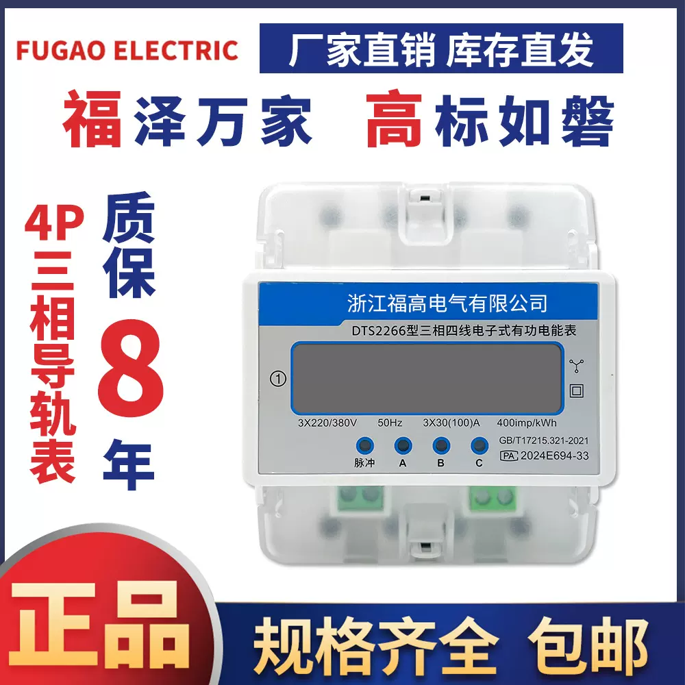 4P三相四线DTS2266导轨式电能表直通式380V互感式1.5(6)A