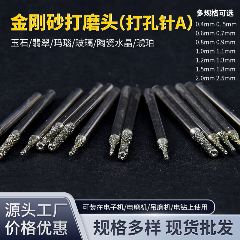 A针玉雕打孔针厂家批发水晶琥珀打眼针磨头玉石雕刻打磨扩孔钻头|undefined
