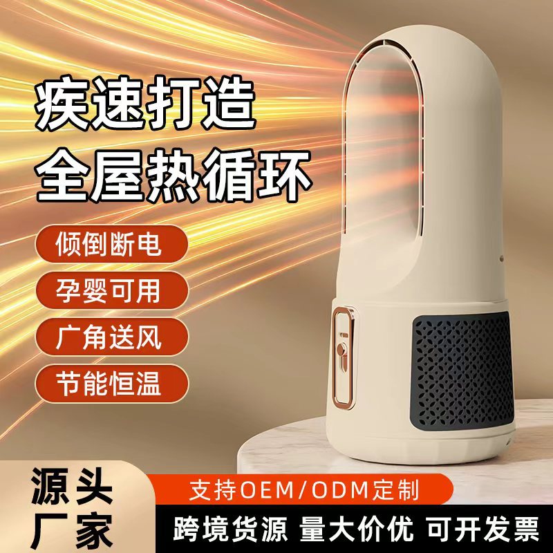 Cross-Border Household Energy-Saving Bladeless Heater Desktop Heater Heating and Cooling Cycle Constant Temperature Electric Heater Small Heater