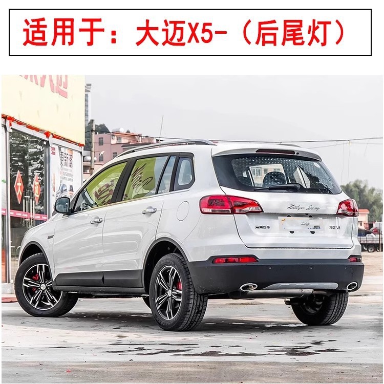 Suitable for Zotye Damai X5 Rear Tail Light Assembly Reversing Light Turn Signal Brake Light Rear Tail Light Assembly Accessories
