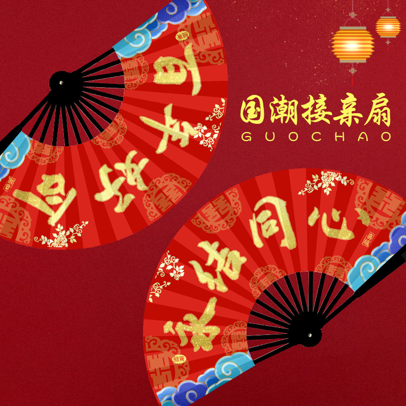 紅色喜慶迎親扇子中式婚禮伴郎扇子小紅書旗袍結婚喜扇婚慶扇批發