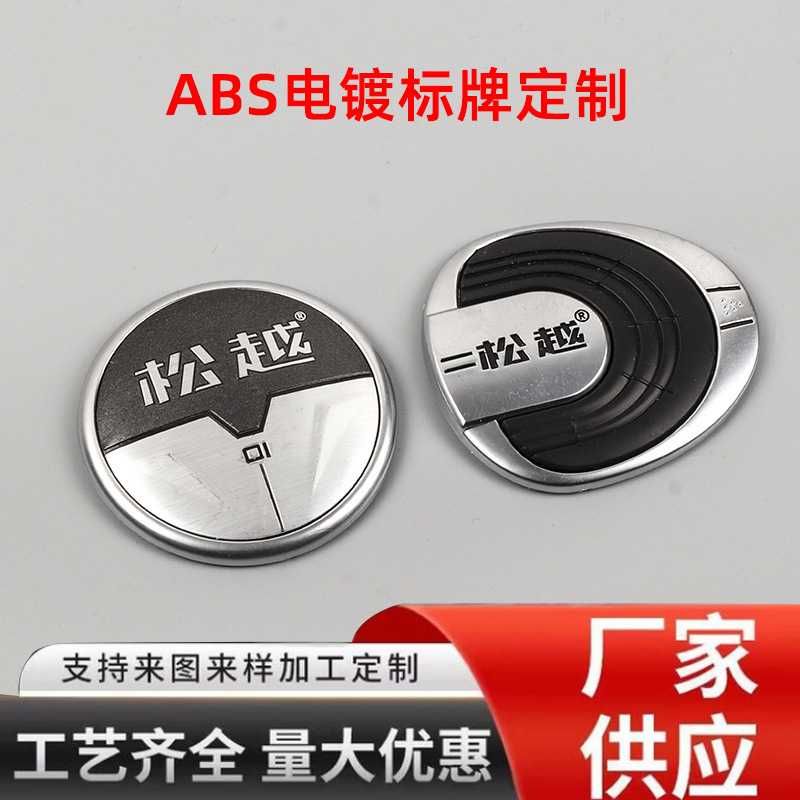 厂家定制ABS塑料电镀标牌印logo三维立体软标批发电动车镀铬铭牌