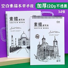 偉盛 厚口A4スケッチブック ハンドル付きリング綴じ 美術学生向け 無地スケッチブック 水彩ペン マーカーペン 絵画用ブック 8K