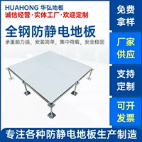 Huahong, цельностальная Антистатическая электроника для пола, фабрика, чистая мастерская, Бескаркасный подвесной антистатический пол из HPL/ПВХ