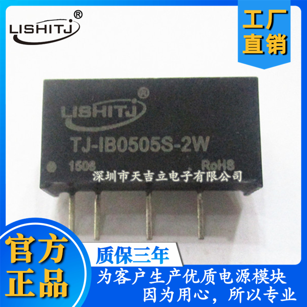 DC-DC电源IB0505S-2W隔离电源模块厂家直销 电压5v 电流40-