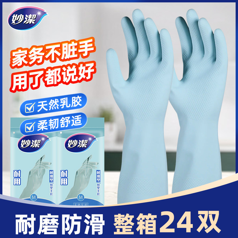 Miaojie rubber durable gloves household household kitchen washing clothes dishwashing fleece-lined waterproof cleaning gloves wholesale