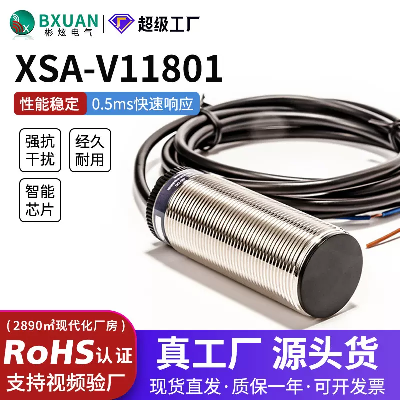 现货热卖款XSAV11801测速传感器11373齿轮皮带速度打滑开关感应器