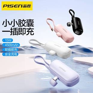 Pinsheng Mini Capsule Power Bank 4500 Mah Suitable for Apple, Huawei and Xiaomi Mobile Phones Customized Mobile Power Supply