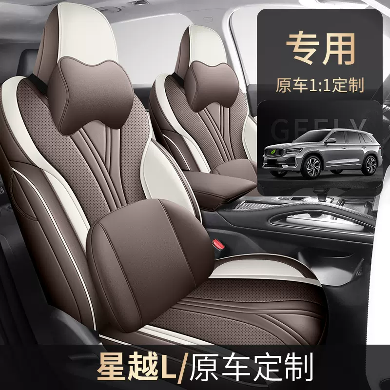 吉利星越L专车专用座套 24新款四季透气耐磨座椅套全包围汽车坐垫